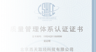 项 ISO9001 国际服务体系认证